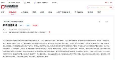 网友投诉芜湖一小区存在多种安全隐患问题凤凰网安徽_凤凰网