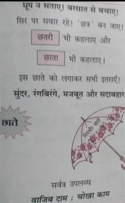 advertisement for selling umbrella in hindi - Brainly.in