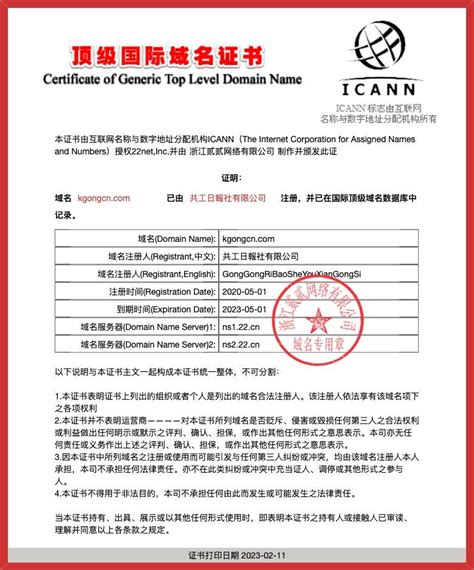 共工日报已通过ICANN认证 获“顶级国际域名”注册证书 - 哔哩哔哩