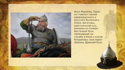 Презентация на тему "Богатыри земли русской"