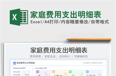 家庭费用支出明细表-Excel表格-工图网