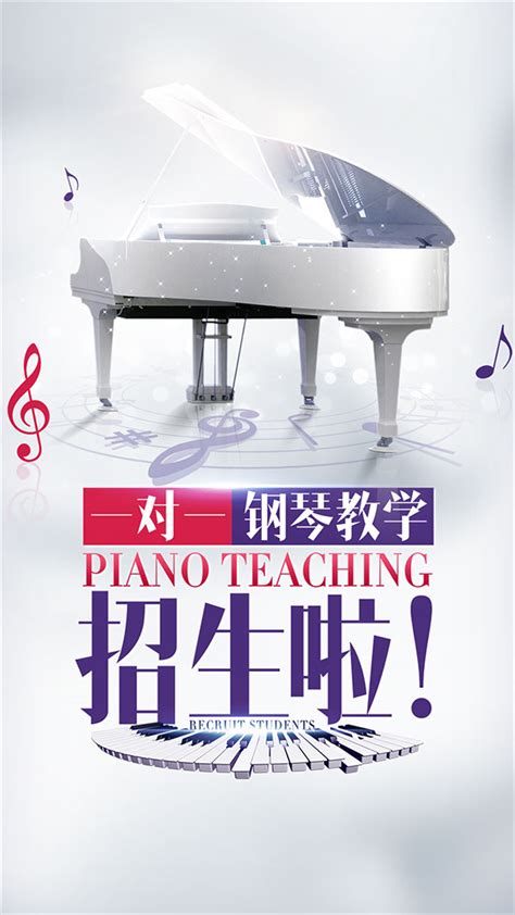 钢琴培训班钢琴招生展板模板-包图网