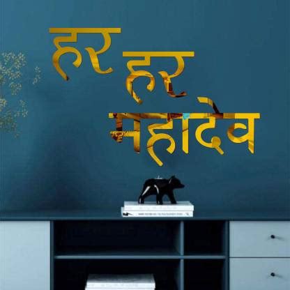 SWATI ART GALLERY Har Har Mahadev Golden-487 Medium Self Adhesive ...