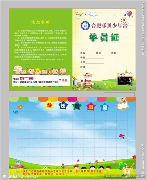 幼儿园学员证设计图__名片卡片_广告设计_设计图库_昵图网nipic.com
