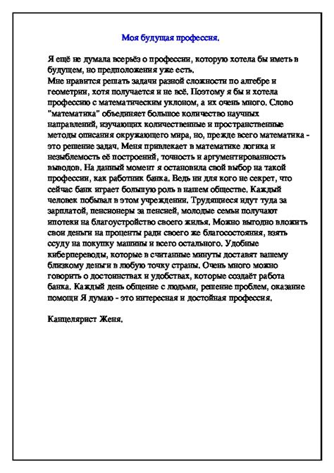Моя будущая профессия. (сочинение - 7 класс)
