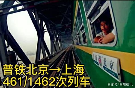 往返于北京和上海的1461/1462次列车，为何被称为京沪神车？ 飞扬头条_飞扬网