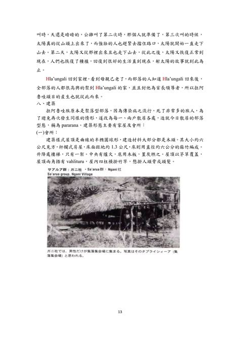 原住民族第15族「拉阿魯哇族」簡介 | DOCX