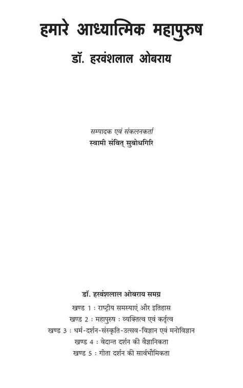 हमारे आध्यात्मिक महापुरुष | Hindi Book | Hamare Aaddhyatmik Mahapurush ...