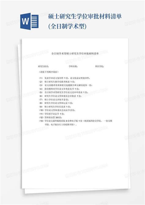 河北联合大学 硕士学位申请书模版 硕士学位登记表(审批学位用)--陈丽莎_word文档在线阅读与下载_无忧文档