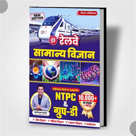 Railway General Science 10000+ One Liner+MCQ Book – WINNERS ONLINE ...