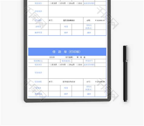 借款单Excel模板_千库网(excelID：184611)