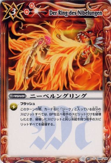 BS04-090 ニーベルングリング【2009】 | バトスピ(カードナンバー別),ブースターパック,BS01~09【第1～9弾】,BS04 ...