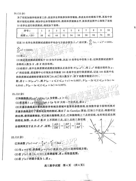 [济南一模]山东省济南市2023届高三年级第一次模拟考试数学试卷 答案(更新中) - 答案城