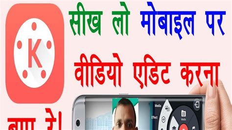 Image result for Editing Tutorial Kinemaster