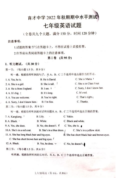 2023年重庆市秀山育才中学七上期中英语试题（下载版）_初一英语_中考网