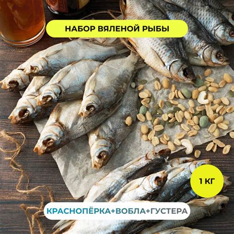 Пивной набор Краснопёрка Вобла Густера РЫБА FISH рыба вяленая закуска ...