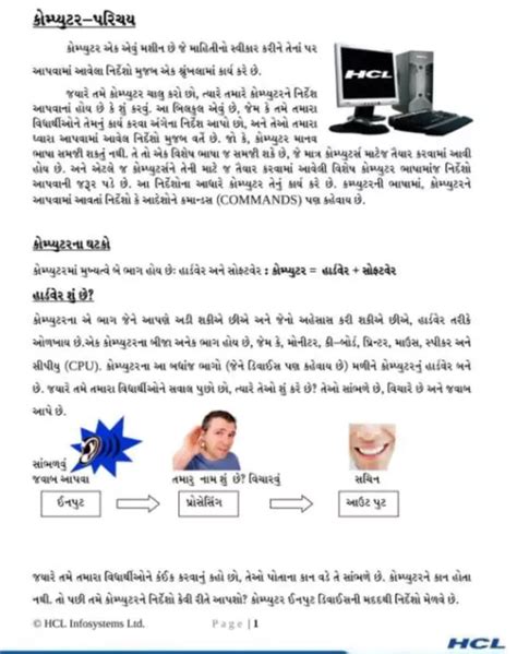 Image result for Computer Basic Knowledge in Gujarati