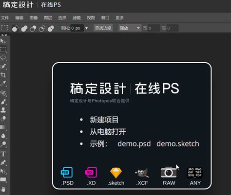 PS在线工具｜免安装在线处理图片编辑器 | Boss设计