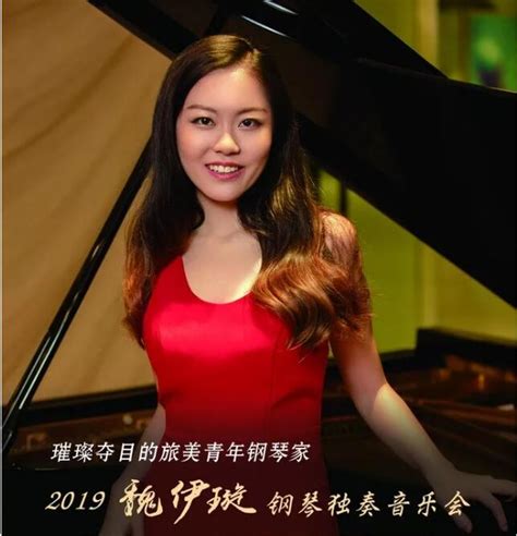 2019魏伊璇钢琴独奏北京音乐会入场须知-黄河票务网