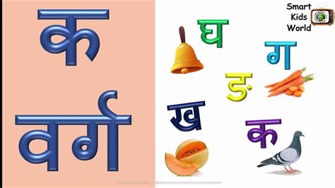 व्यंजन क, ख, ग, घ से शुरू होने वाले शब्द / Words starting with Ka (क ...