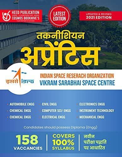 ISRO/VSSC - Technician Apprentice : Heed Editorial Board - Cosmos ...