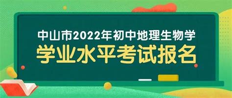 2024年中山各区初中学校排名一览表(前十学校名单)_大风车考试网