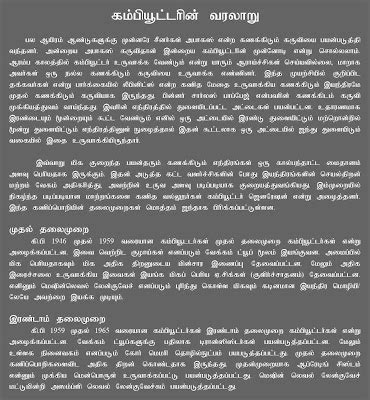 Image result for Computer Basics Tamil