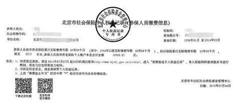 如何查询打印北京个人社保缴费证明？
