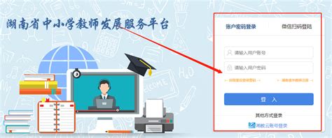 湖南中小学教师发展网登录入口