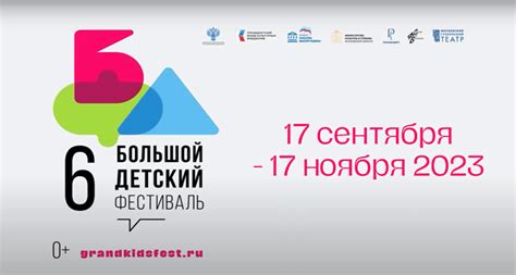 Большой Детский фестиваль 2023 ∞ zeitnotinfo.ru