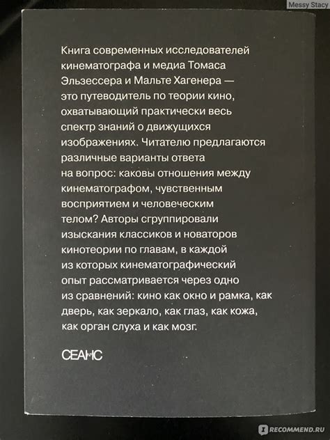Теория кино. Глаз, эмоции, тело. Мальте Хагенер, Томас Эльзессер ...