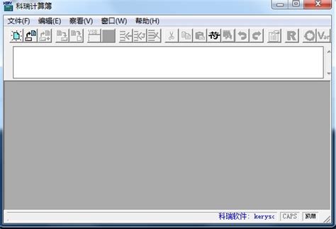 【科瑞计算簿下载 官方版】科瑞计算簿 1.43-ZOL软件下载