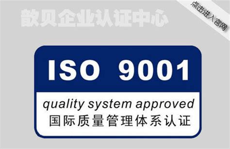 iso9000质量认证体系指标-iso认证咨询公司