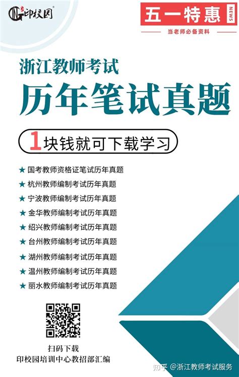 浙江省各地区教师编制考试真题汇总 - 知乎