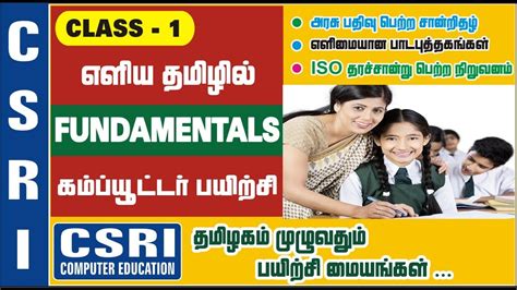 Basic Computer Course in Tamil 的图像结果