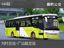 广州349路_广州349路公交车路线_公交349路 上行-广州公交线路查询