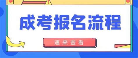 温州成人高考报名——2021年温州成人高考报考时间和最新考试须知 - 知乎