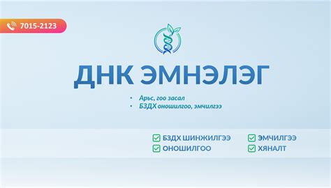 ДНК Эмнэлэг - DNK Clinic | Ulaanbaatar