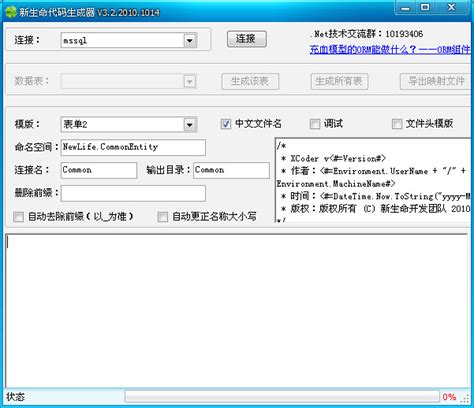 风越asp代码生成器下载v3.5 官网汉化版-FireAspCreator-绿色资源网