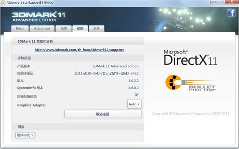 【3DMark11免安装版】3DMark11跑分软件下载 v11.0.5 中文特别版（附注册码）-开心电玩