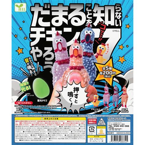 Noisy Chicken Vol. 7 Gachapon Capsule Collectible by Yell Japan ...