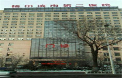 哈尔滨市第二医院体检中心体检中心怎么走_地址位置_乘车路线【宜检健康】