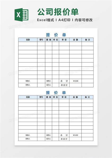 2019公司报价单通用Excel模板下载_熊猫办公