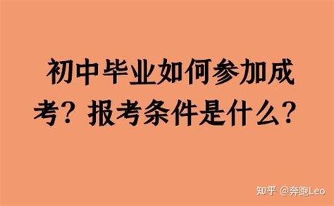 初中生要如何报考全日制大专？-广州自考网