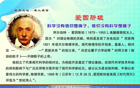 爱因斯坦名人简介海报PSD素材免费下载_红动中国