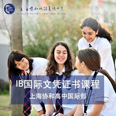 上海中学国际部_上海光华剑桥国际高中 - 随意云