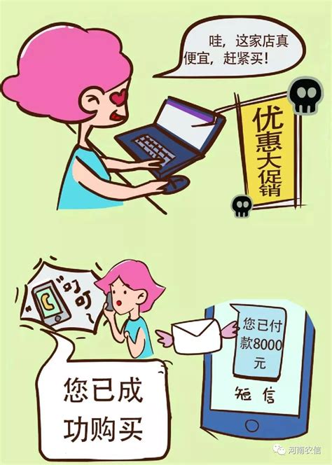 防电信网络诈骗系列宣传漫画（7）-网络购物诈骗_郑警