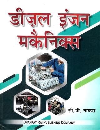 Diesel Engine Mechanic- Iti: Buy Diesel Engine Mechanic- Iti by C.P ...