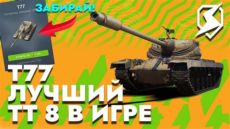 ПОЛНЫЙ ОБЗОР Т77 / СТОИТ ЛИ ЕГО ПОКУПАТЬ? / TANKS BLITZ #tanksblitz # ...