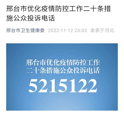 邢台市新河县疫情防控中心热线电话 24小时值班电话